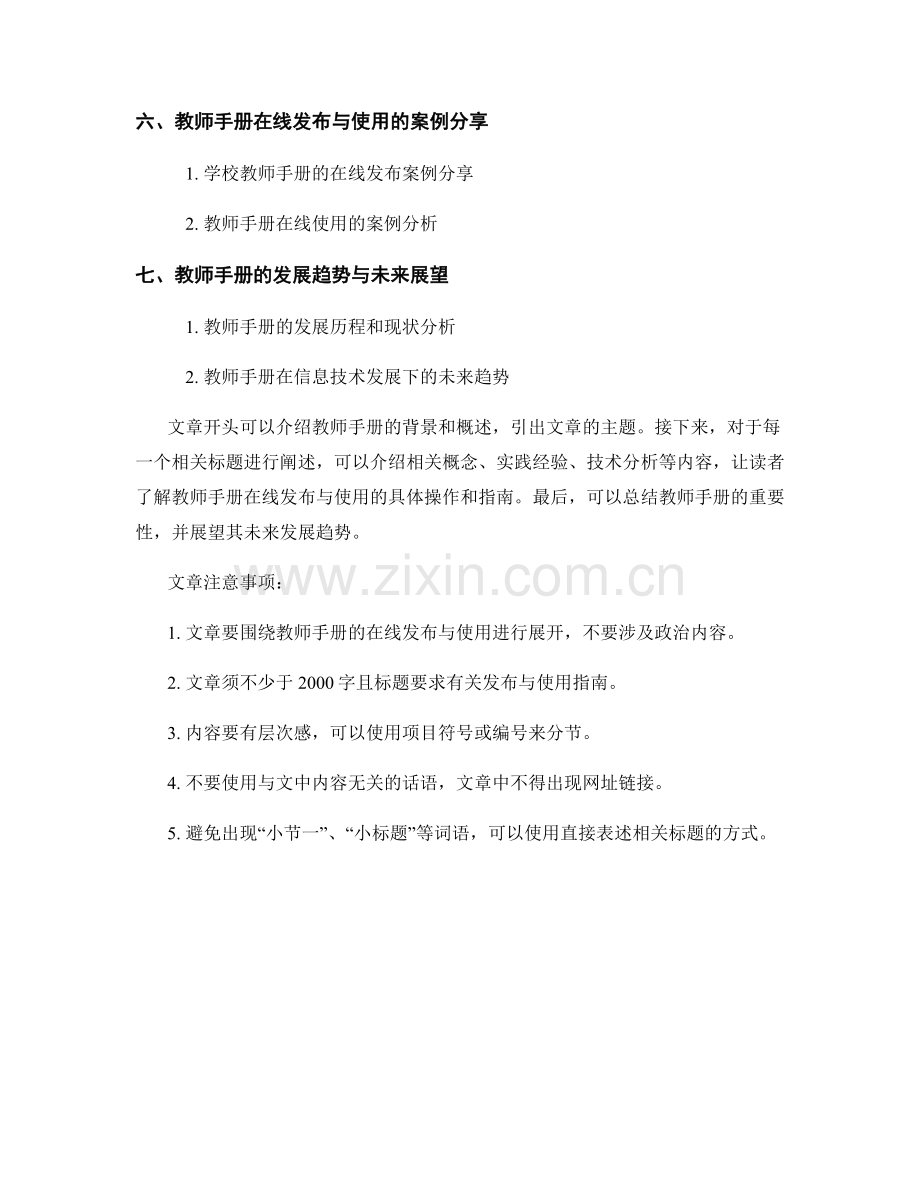 教师手册的在线发布与使用指南.docx_第2页