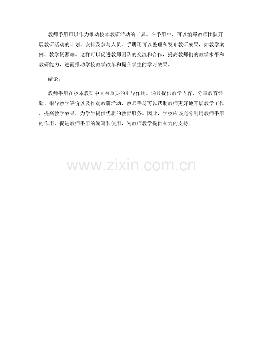 教师手册在校本教研中的引导作用.docx_第2页
