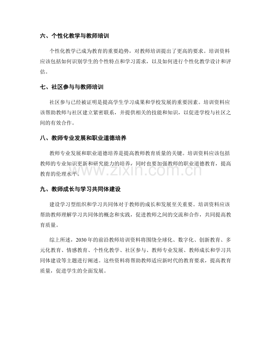 2030年的前沿教师培训资料介绍.docx_第2页