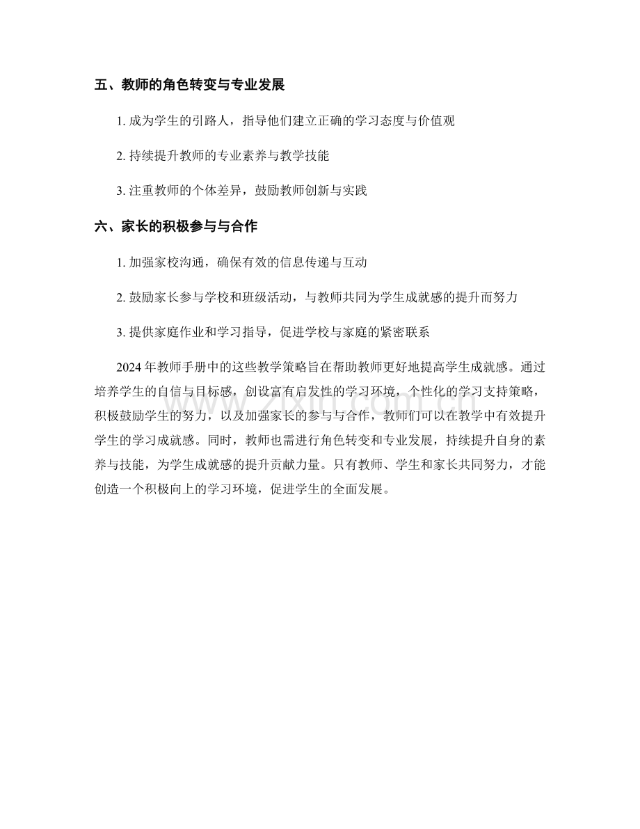 2024年教师手册：提高学生成就感的教学策略.docx_第2页