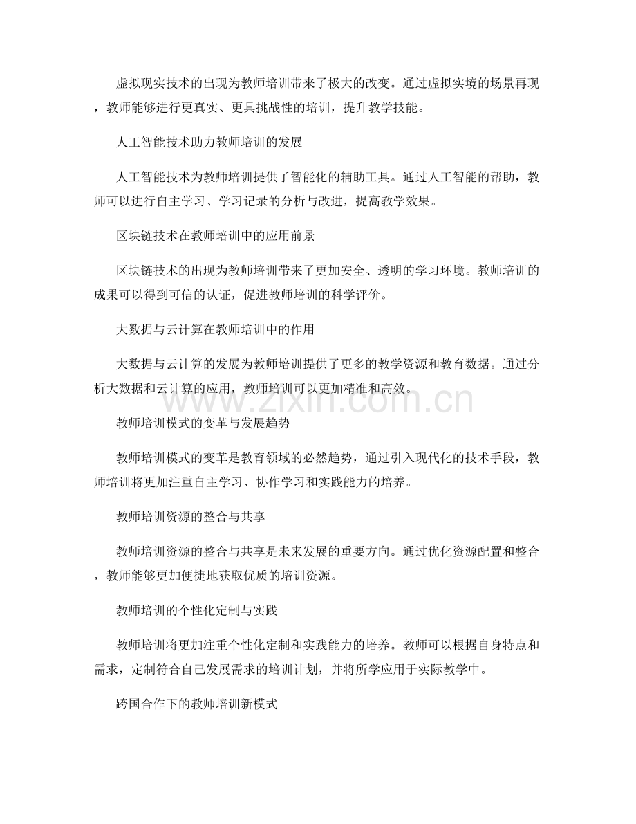 2049年教师培训资料全面升级.docx_第2页