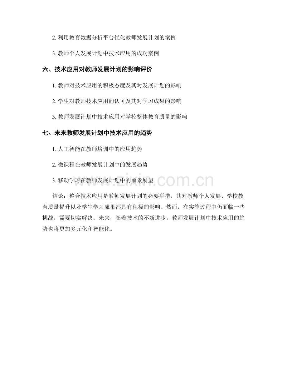 在教师发展计划中整合技术应用.docx_第2页