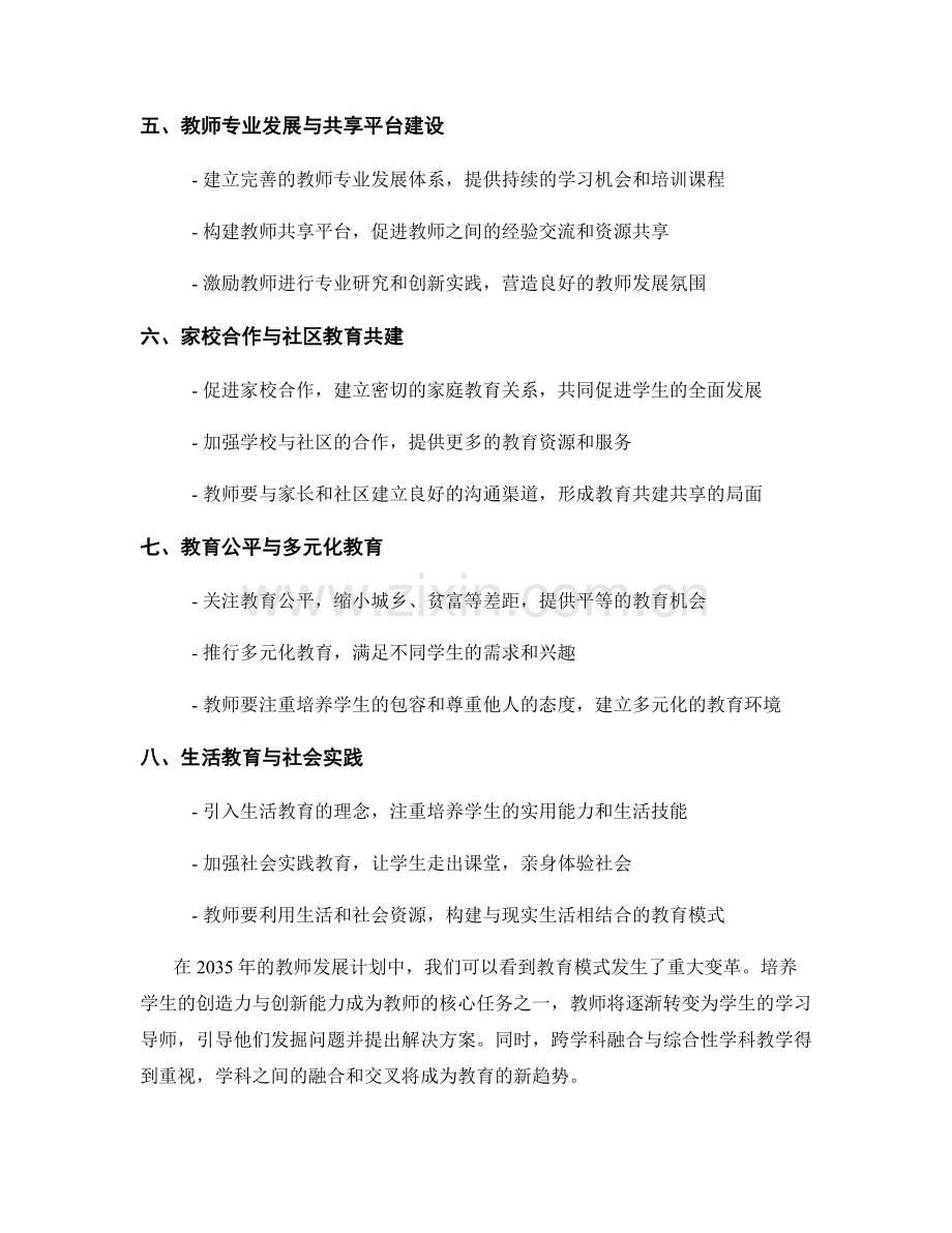 2035年教师发展计划前瞻：构建学习型社会的教育模式.docx_第2页