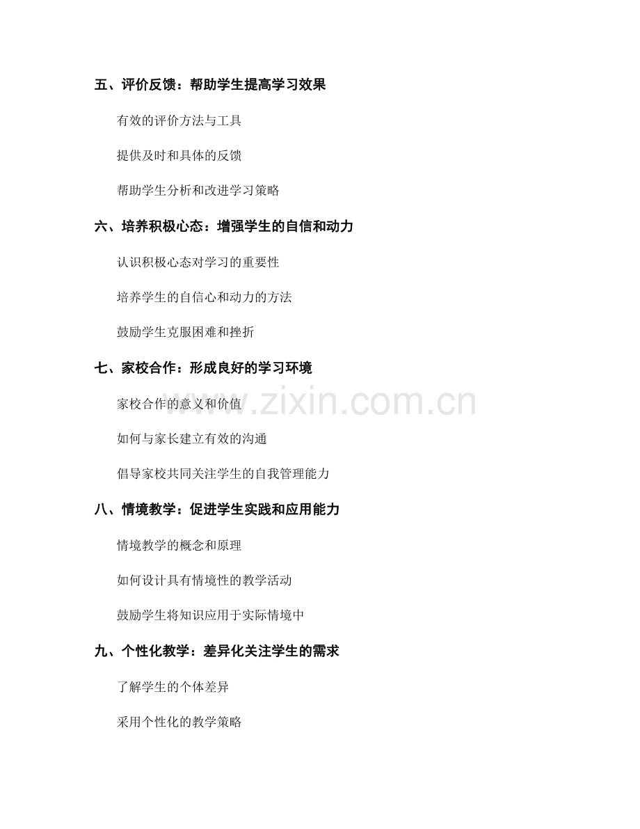 教师手册指导原则：提高学生的自我管理能力.docx_第2页