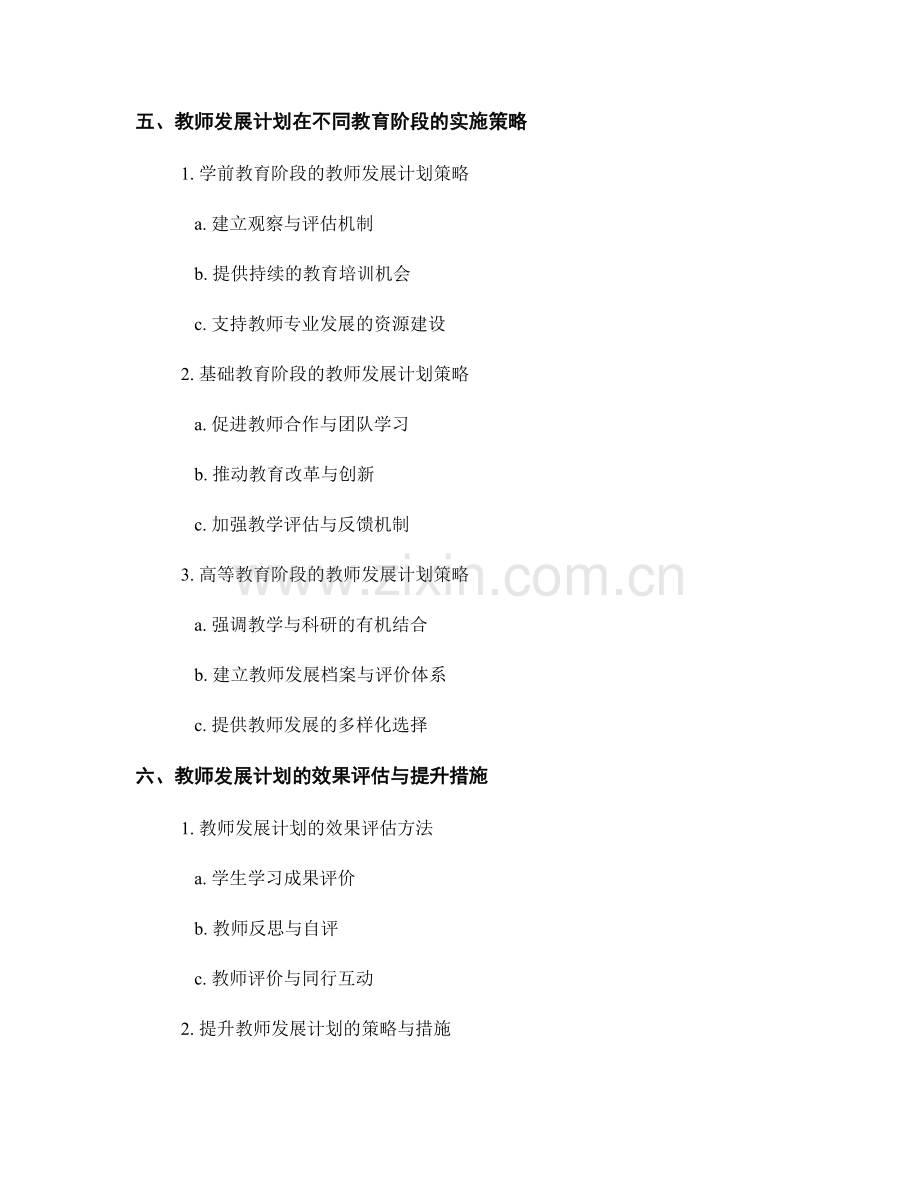 教师发展计划的教育理论研究与教学实践创新.docx_第2页