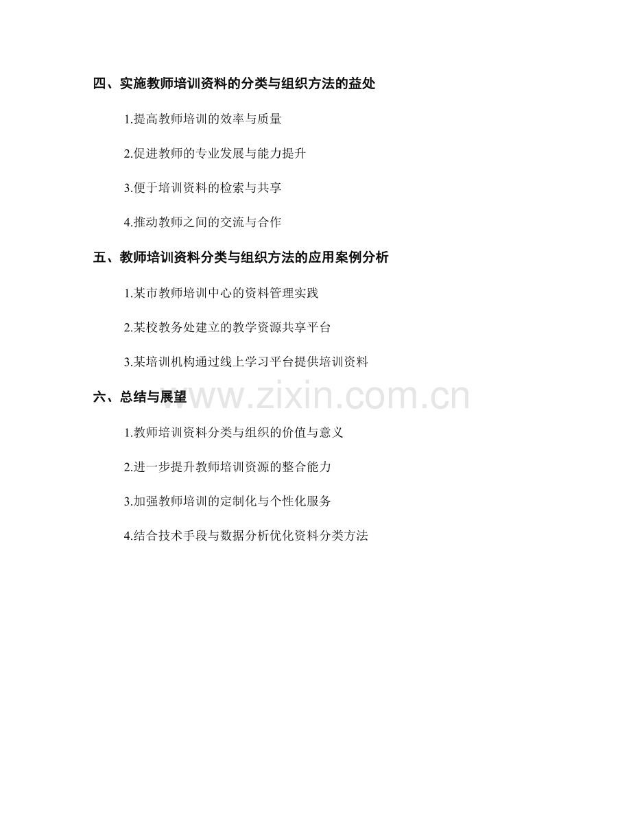 教师培训资料的分类与组织方法.docx_第2页