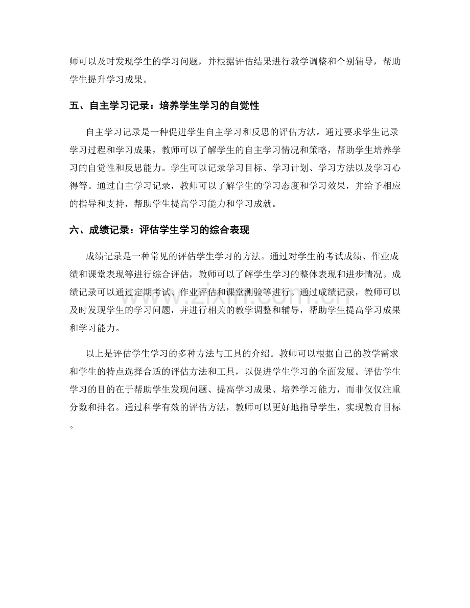 教师手册：评估学生学习的多种方法与工具.docx_第2页