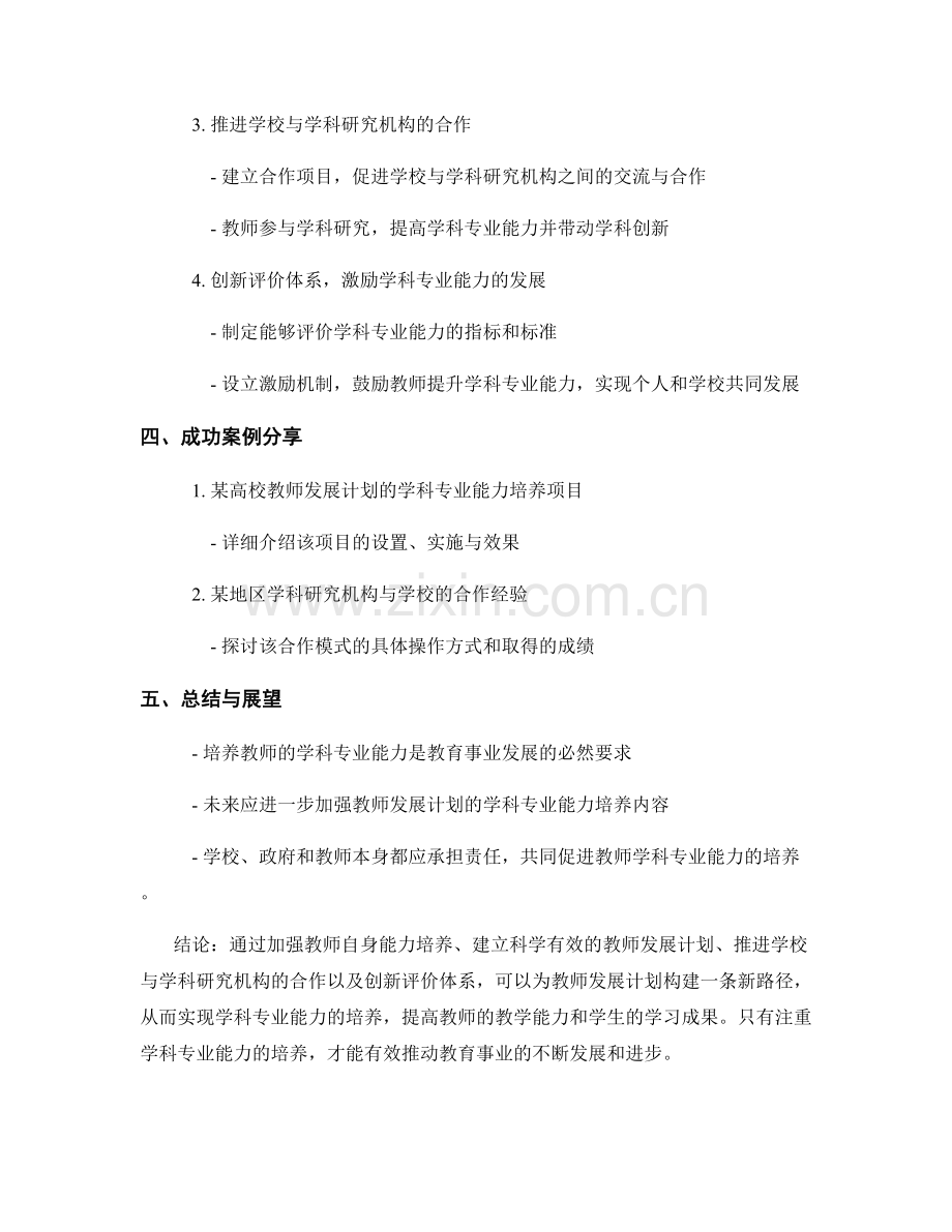 探索教师发展计划的新路径：培养学科专业能力.docx_第2页