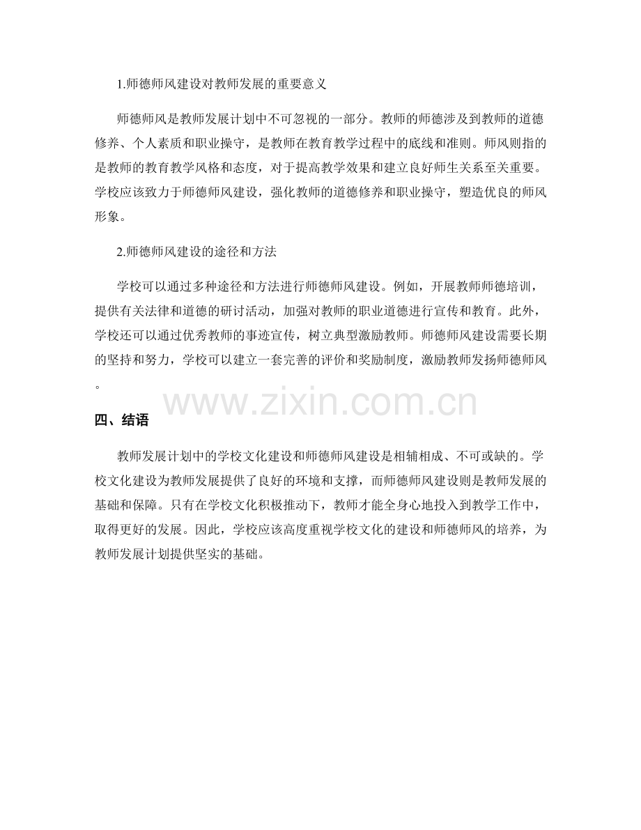 教师发展计划中的学校文化建设与师德师风.docx_第2页