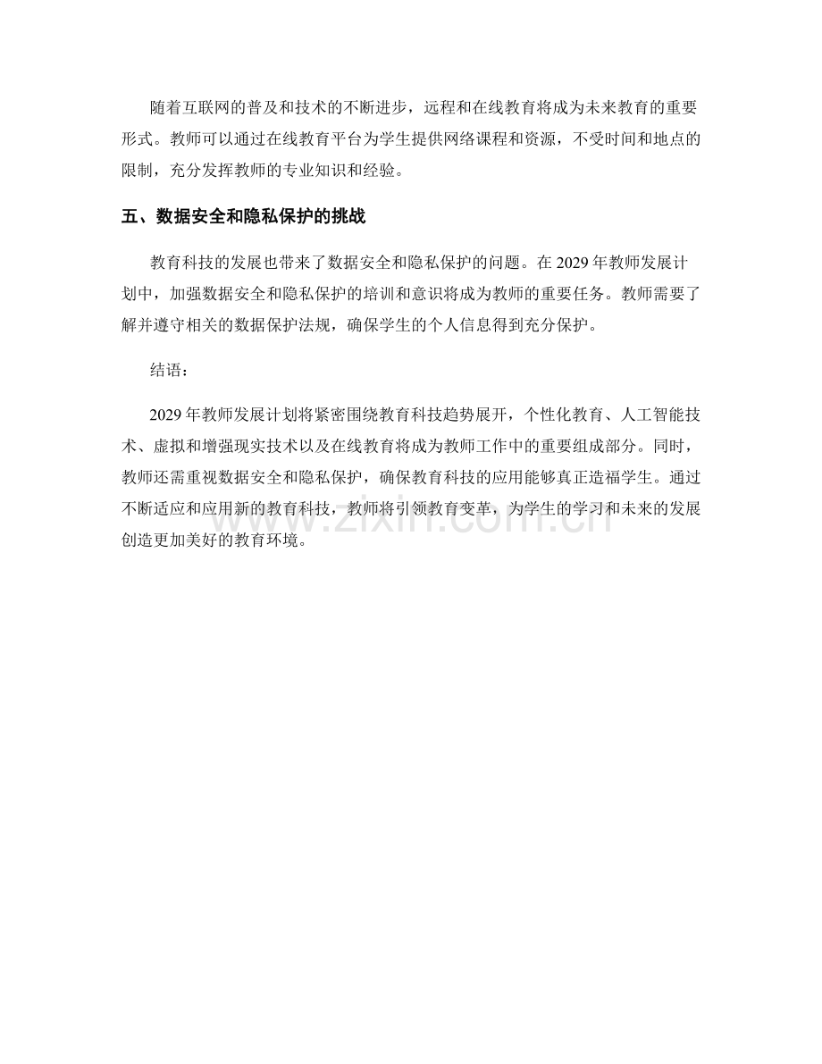 2029年教师发展计划展望：引领教育变革的教育科技趋势.docx_第2页
