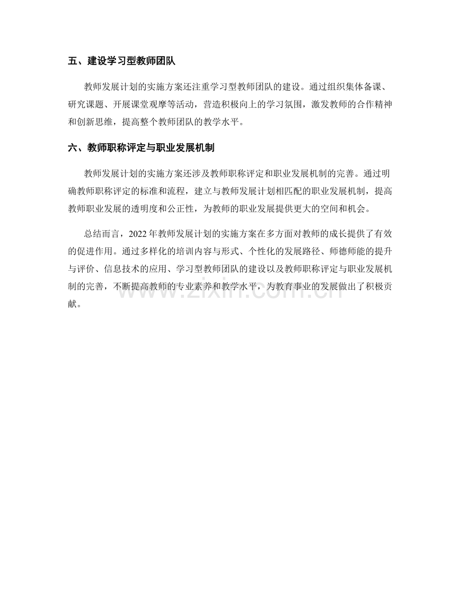 2022年教师发展计划实施方案简析.docx_第2页