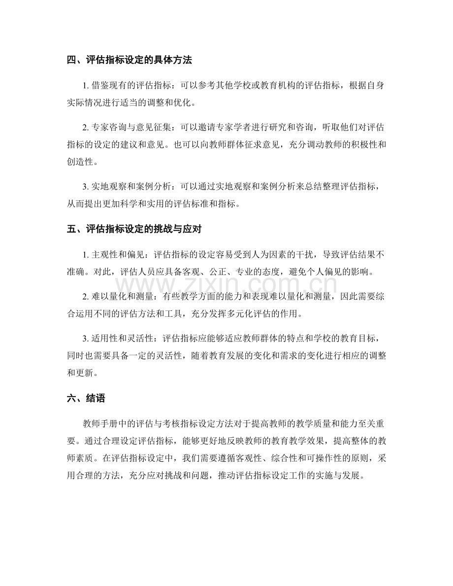教师手册中的评估与考核指标设定方法.docx_第2页