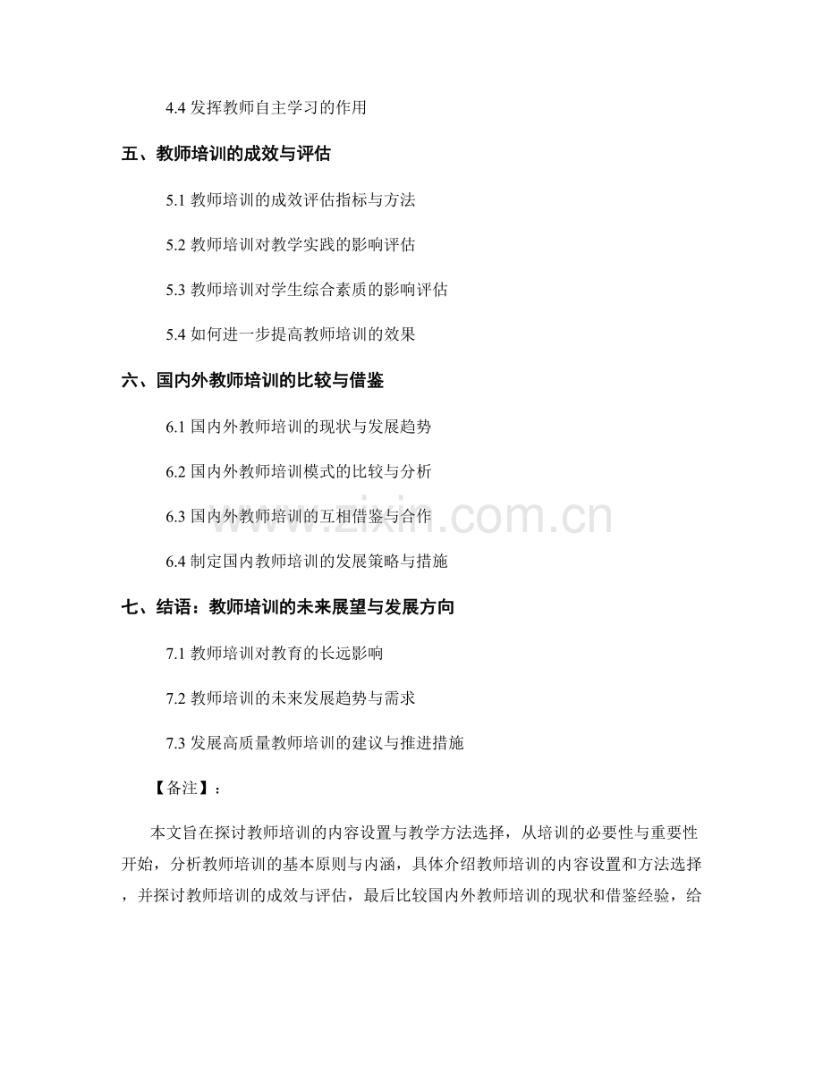 教师培训的内容设置与教学方法选择.docx_第2页