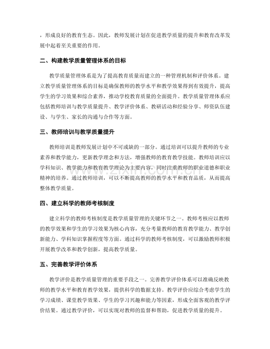 教师发展计划中的教学质量管理体系研究.docx_第2页