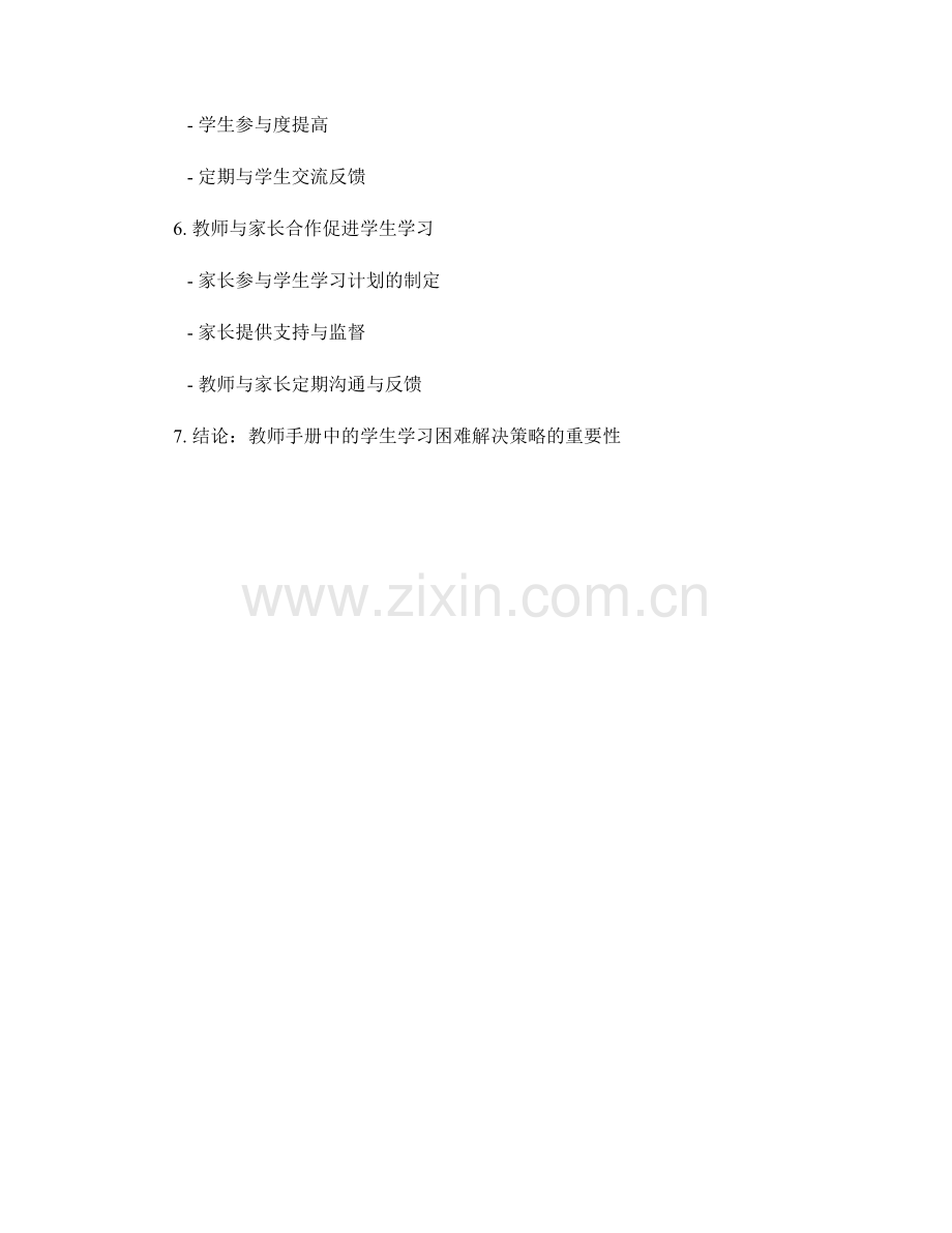 教师手册中学生学习困难与问题解决策略.docx_第2页