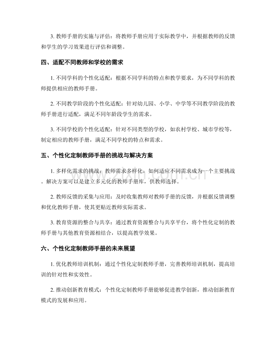 教师手册的个性化定制和适配.docx_第2页