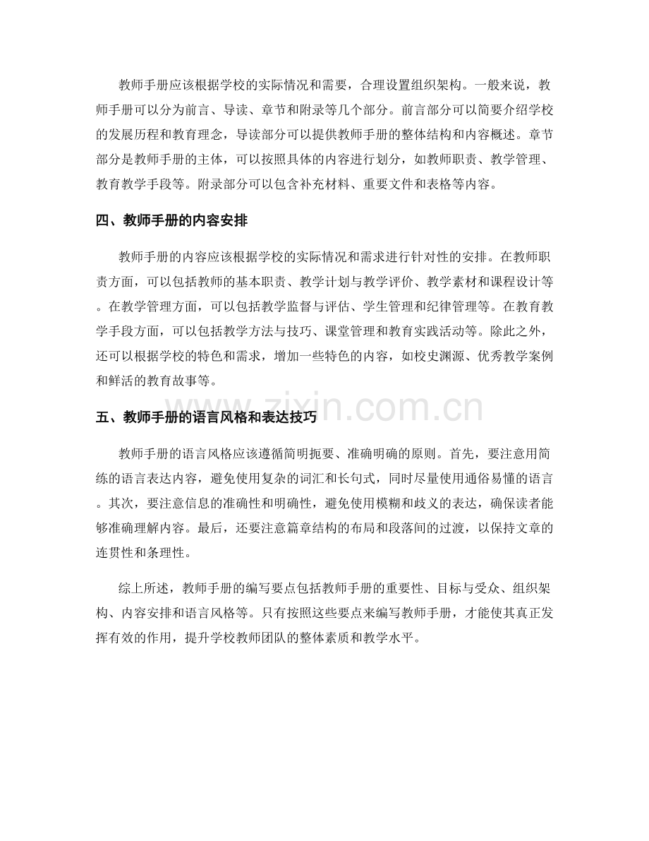 教师手册编写要点.docx_第2页