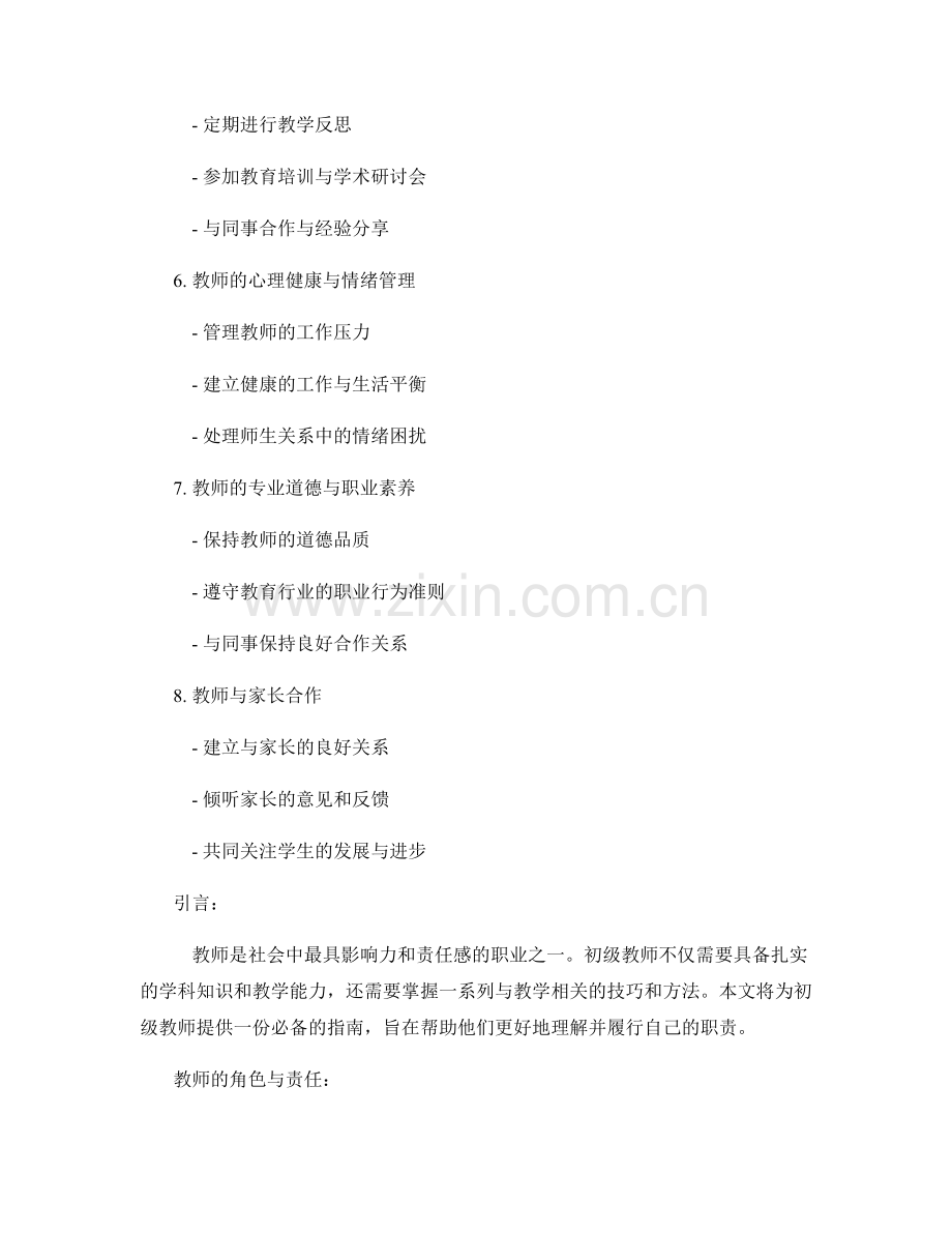 教师手册：初级教师必备的指南.docx_第2页