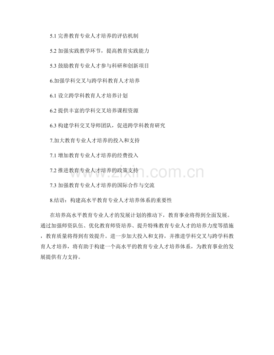 关键年份：2026年：培养高水平教育专业人才的发展计划.docx_第2页