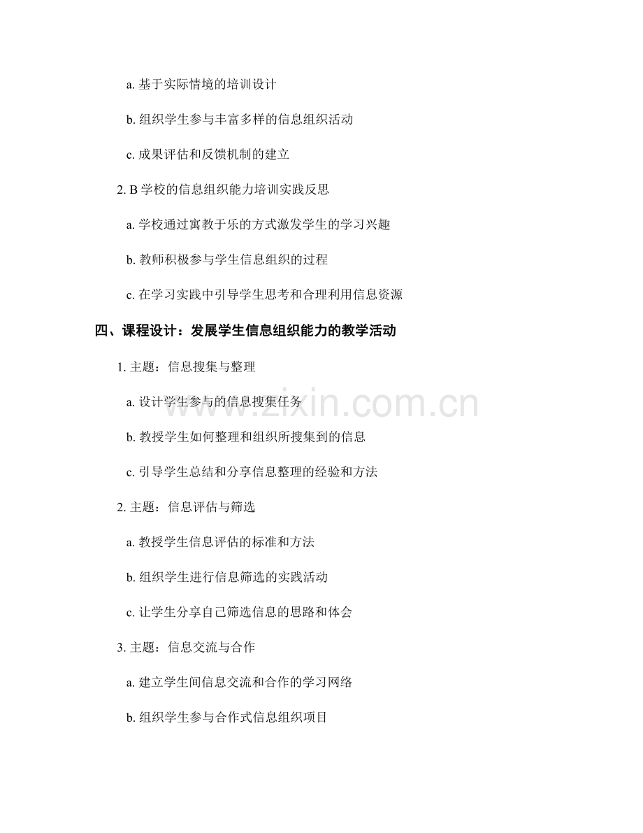 教师培训资料：发展学生的信息组织能力.docx_第2页