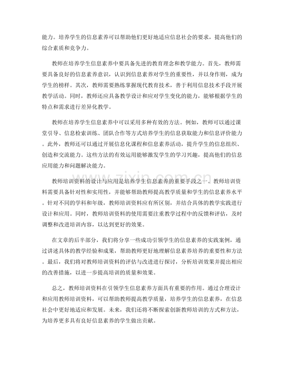 教师培训资料：引领学生的信息素养.docx_第2页