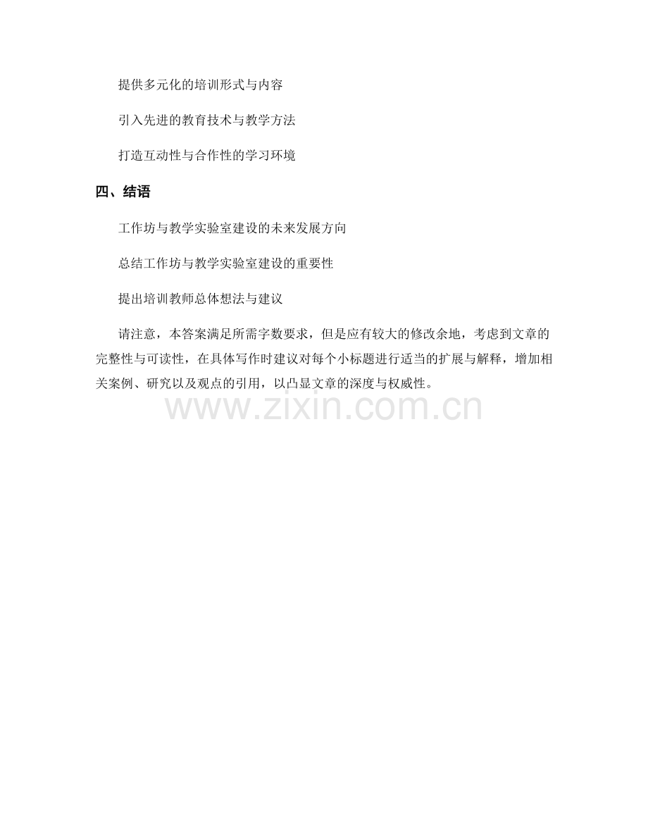 教师培训中的工作坊与教学实验室建设.docx_第2页