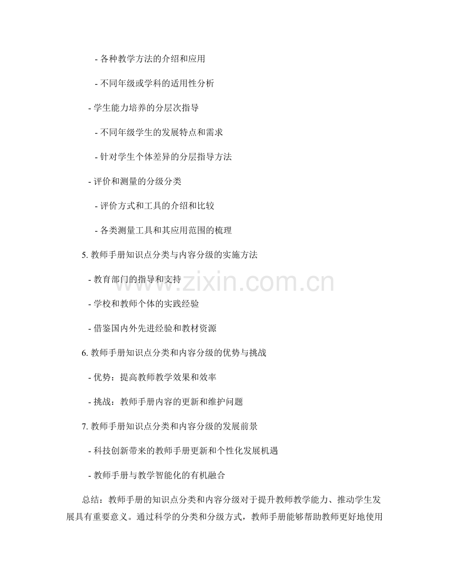 教师手册的知识点分类和内容分级.docx_第2页