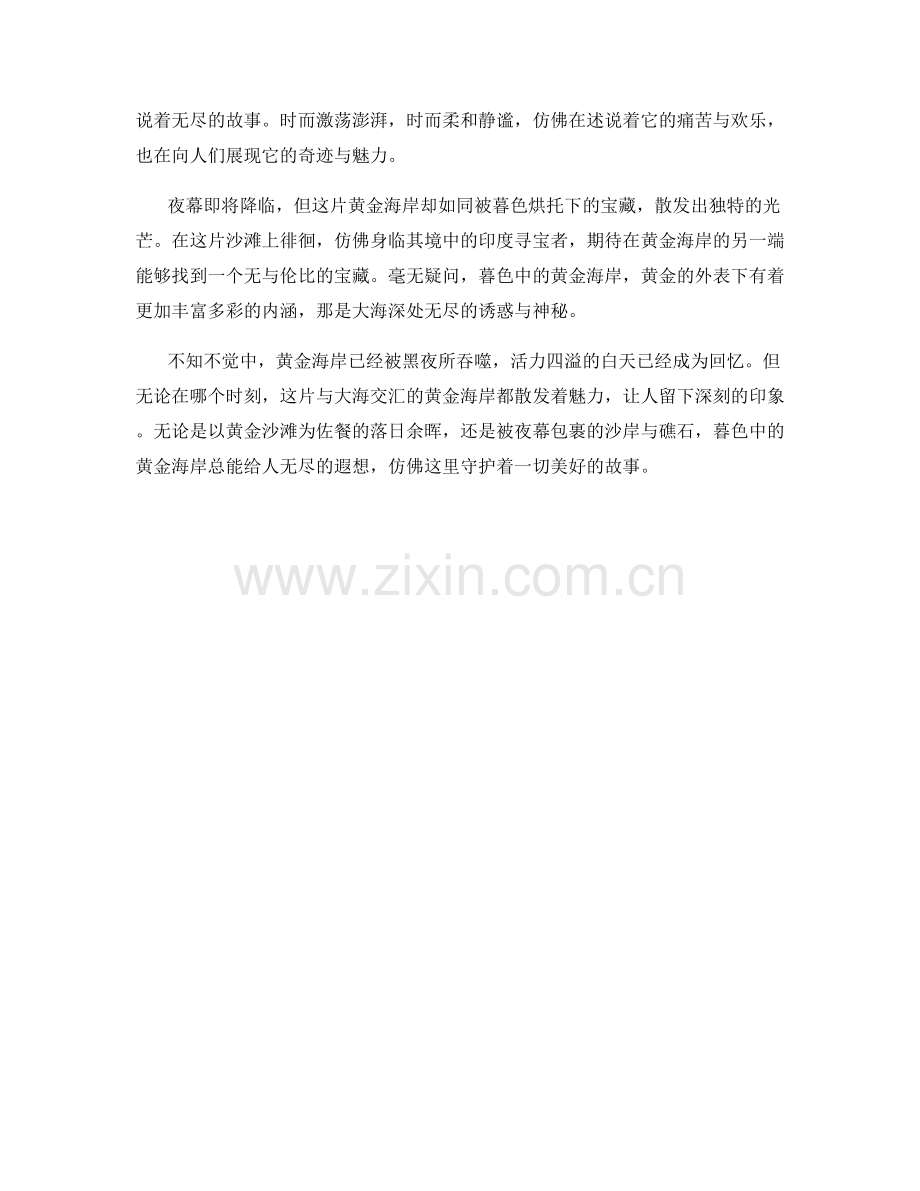 暮色中的黄金海岸.docx_第2页