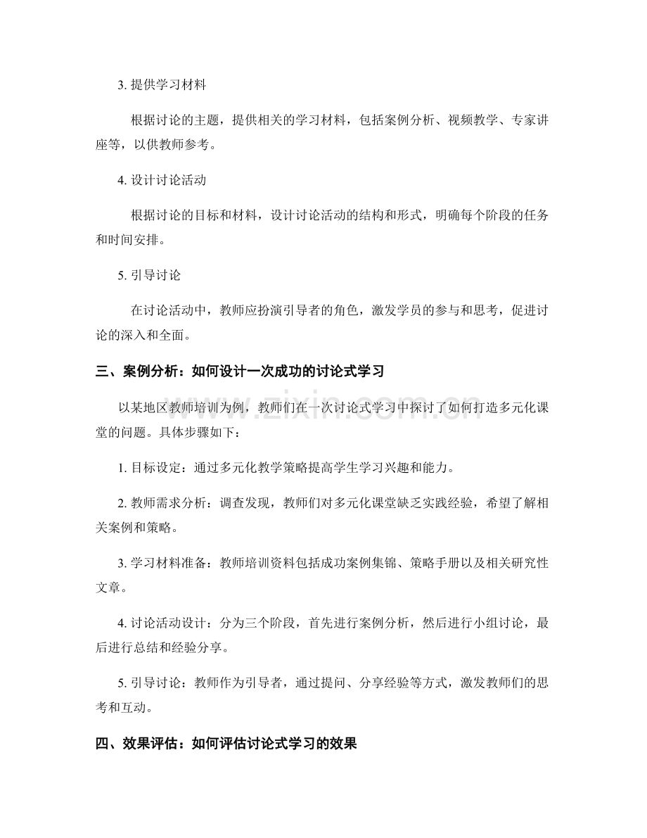 教师培训资料的讨论式学习设计.docx_第2页