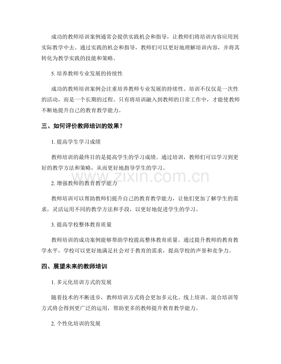 教学实践分享：教师培训资料中的成功案例（2022年）.docx_第2页
