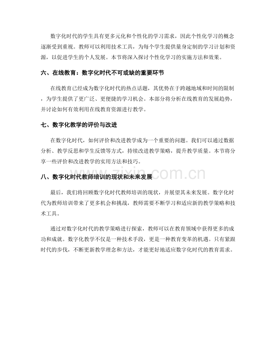 21世纪教师培训资料必备：数字化时代的教学策略探索.docx_第2页