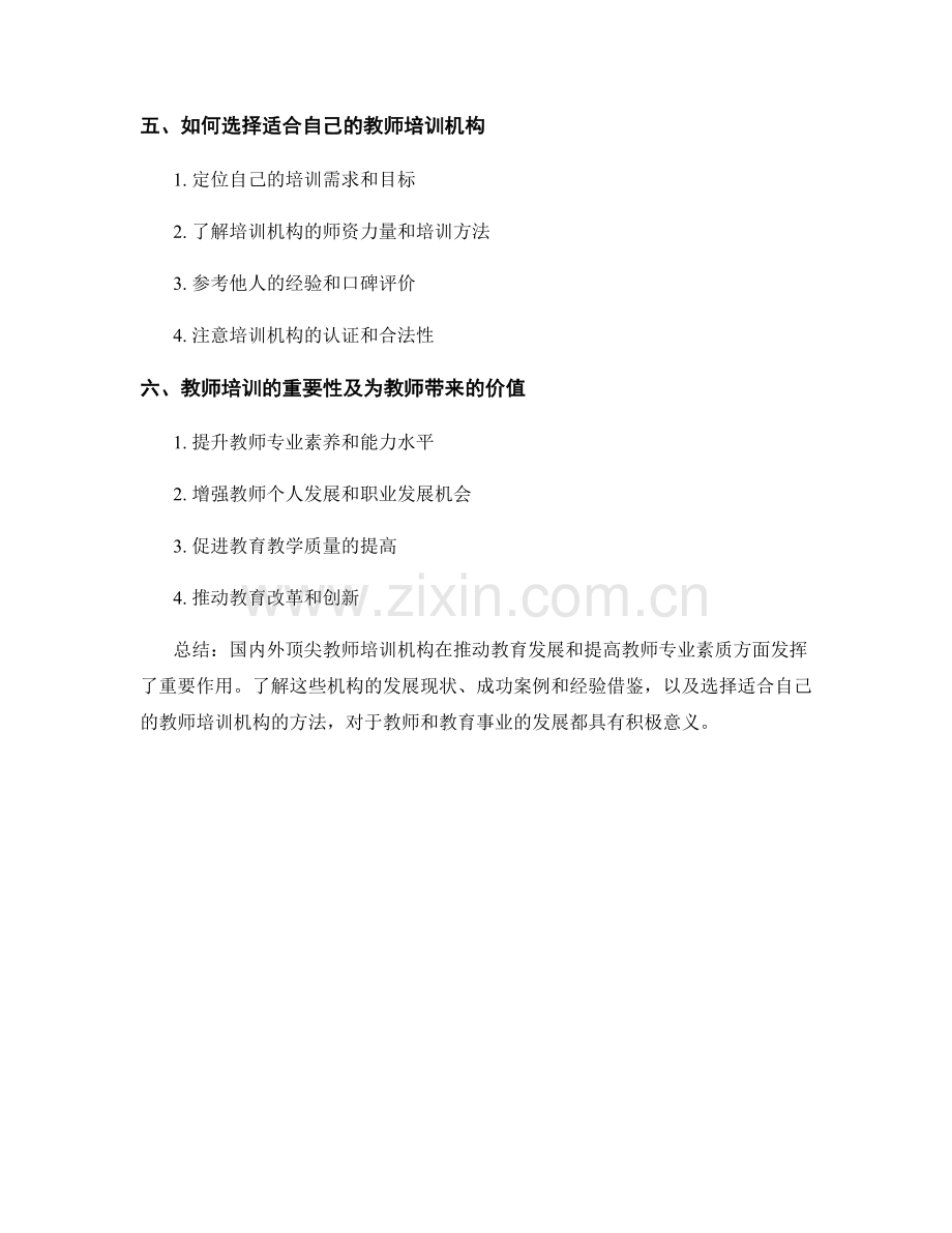 了解国内外顶尖教师培训机构.docx_第2页