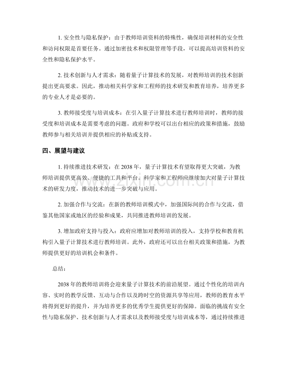 2038年教师培训资料的量子计算技术前沿展望.docx_第2页