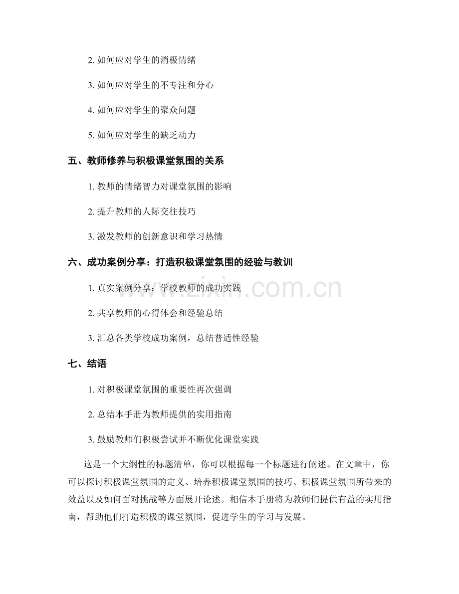 教师手册：打造积极课堂氛围的实用指南.docx_第2页