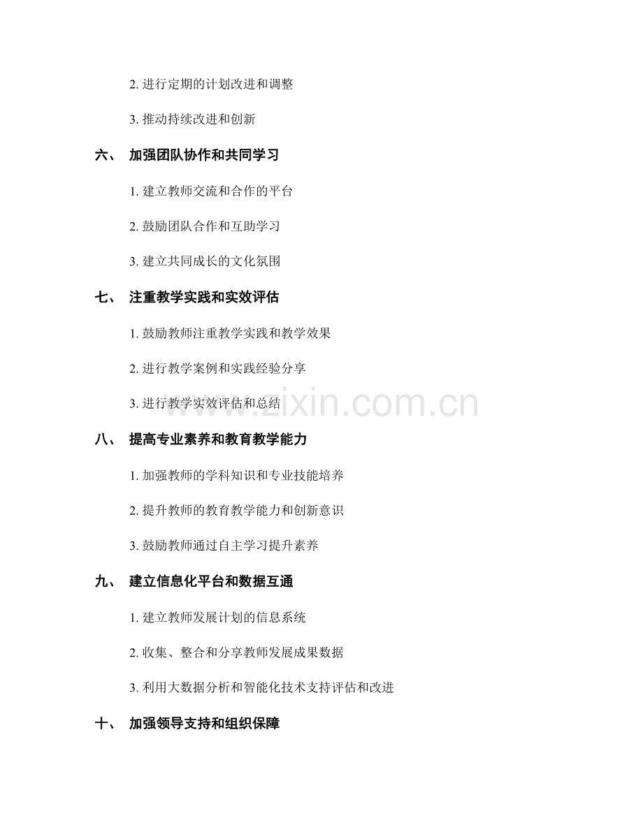 教师发展计划的质量评估与调整要点.docx_第2页