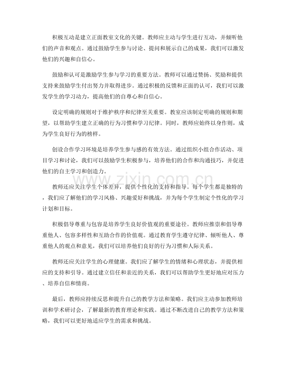 教师手册：建立正面的教室文化的方法.docx_第2页