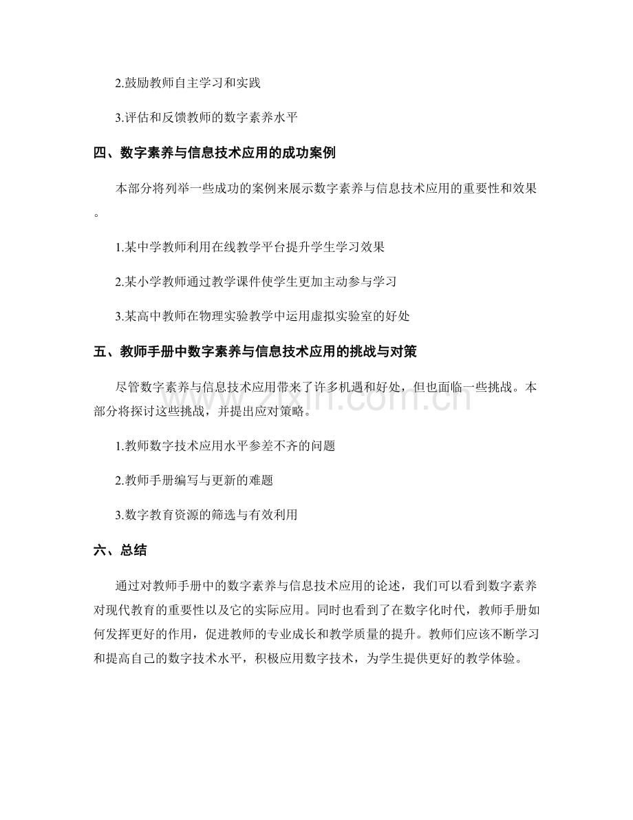 教师手册中的数字素养与信息技术应用.docx_第2页