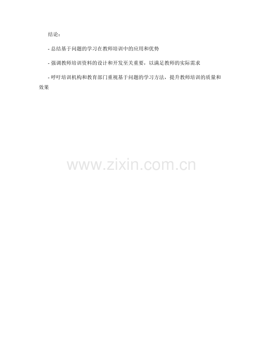 教师培训资料的基于问题的学习与实践.docx_第2页