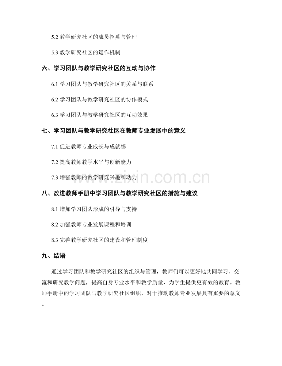 教师手册中的学习团队与教学研究社区组织.docx_第2页