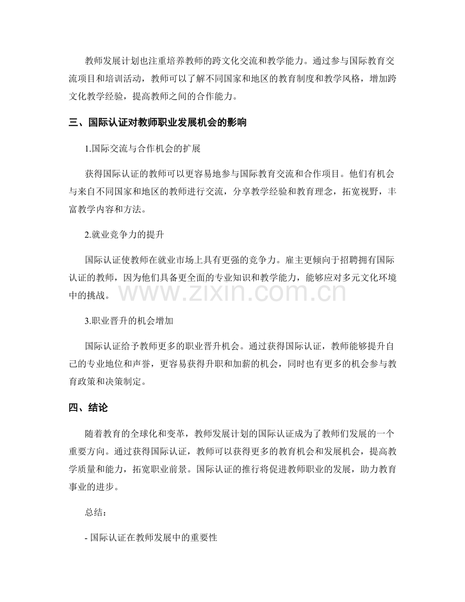 教师发展计划的国际认证与教师职业发展机会.docx_第2页
