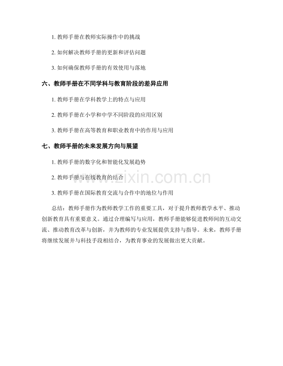 教师手册在创新教.docx_第2页