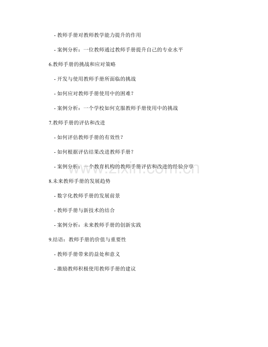 教师手册的案例分析与实际操作指导.docx_第2页