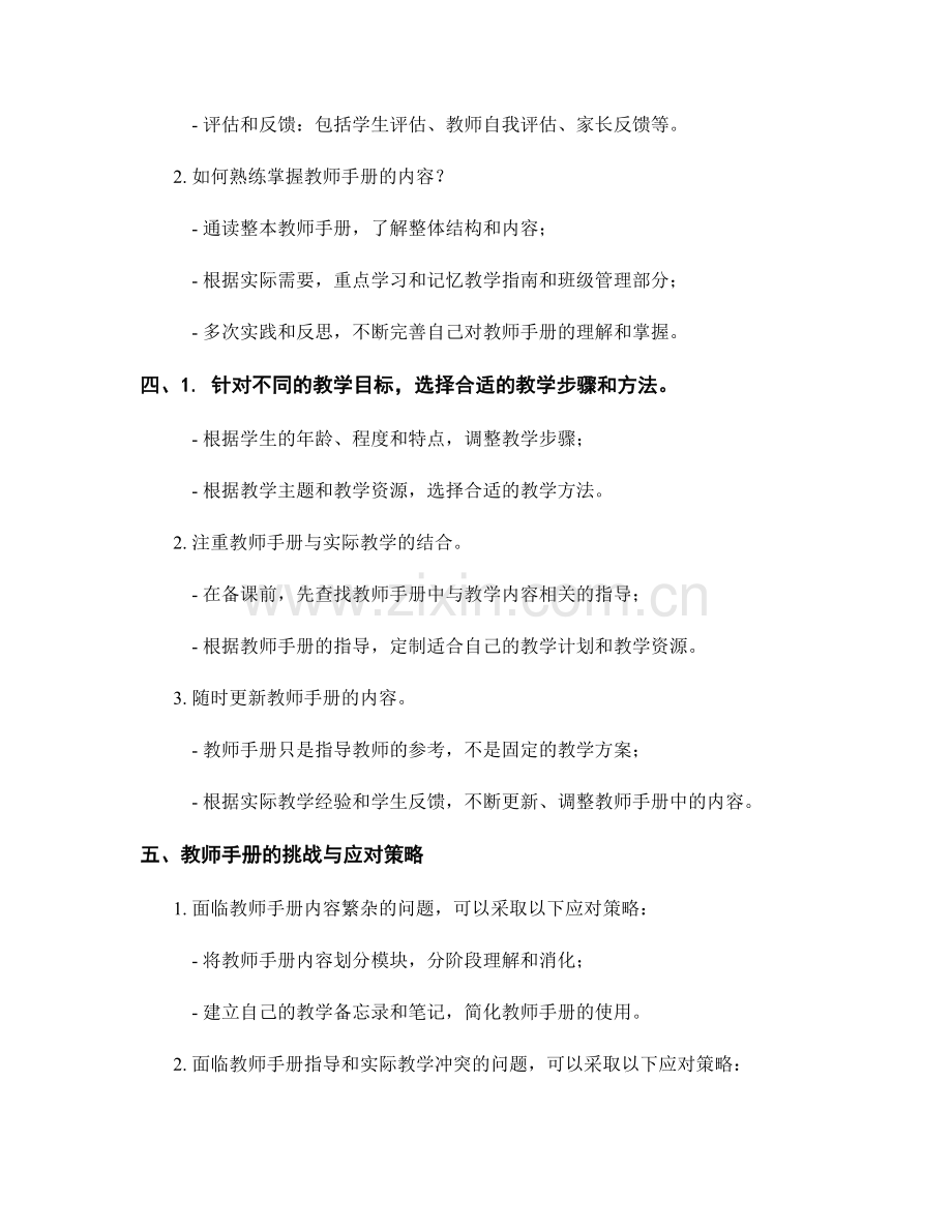灵活运用教师手册的技巧与窍门.docx_第2页
