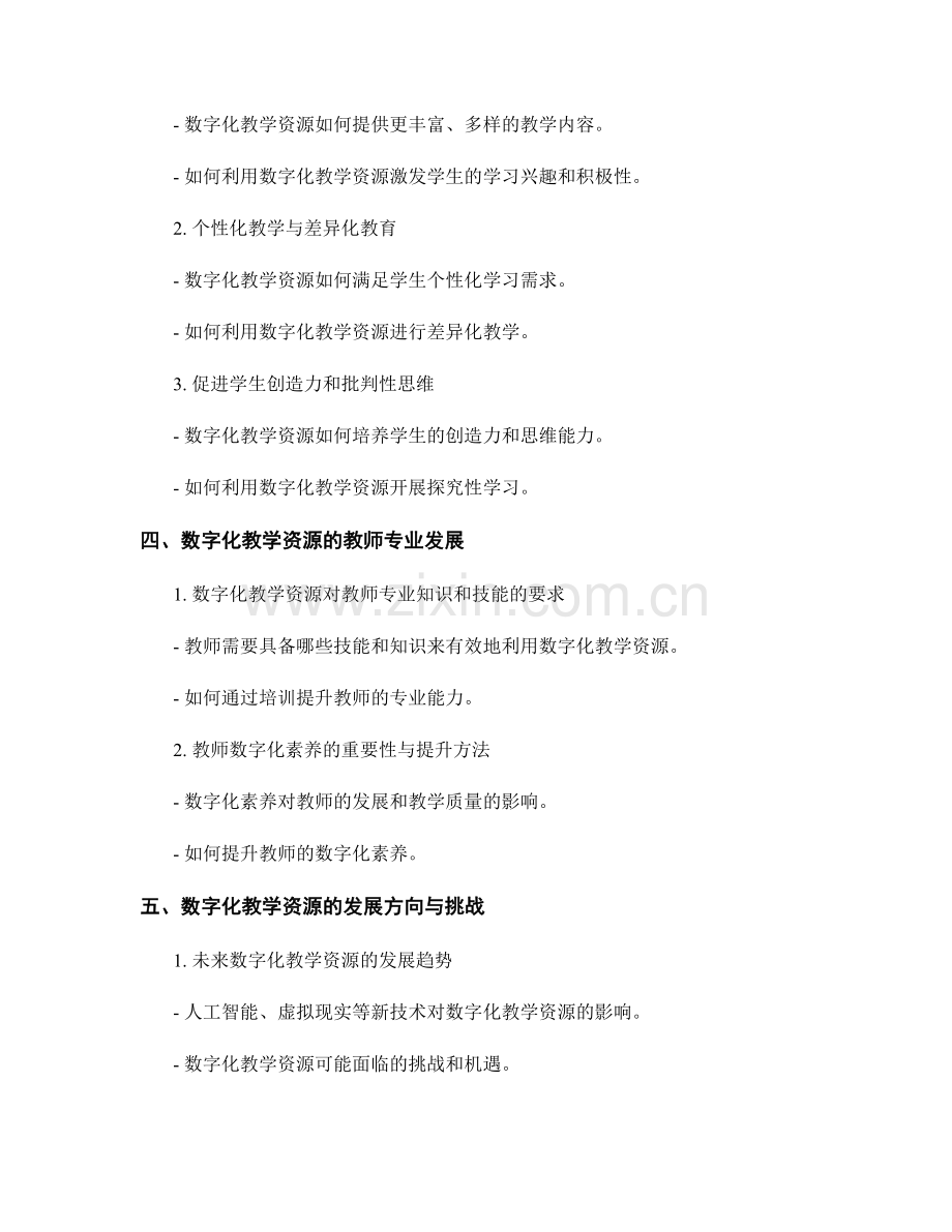 2025年教师培训资料：数字化教学资源的整合与应用指南.docx_第2页