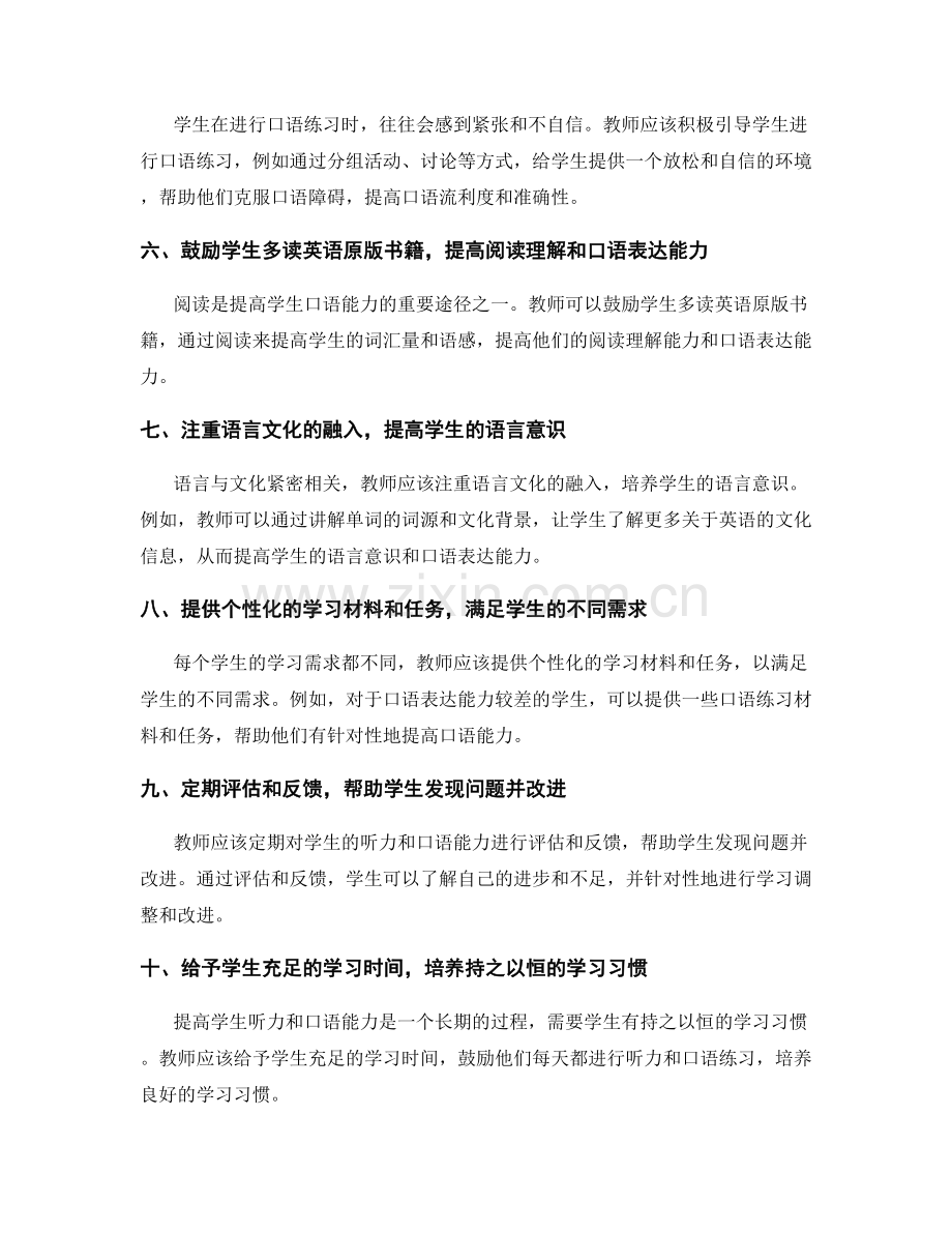 教师手册：提高学生听力与口语能力的方法手册.docx_第2页