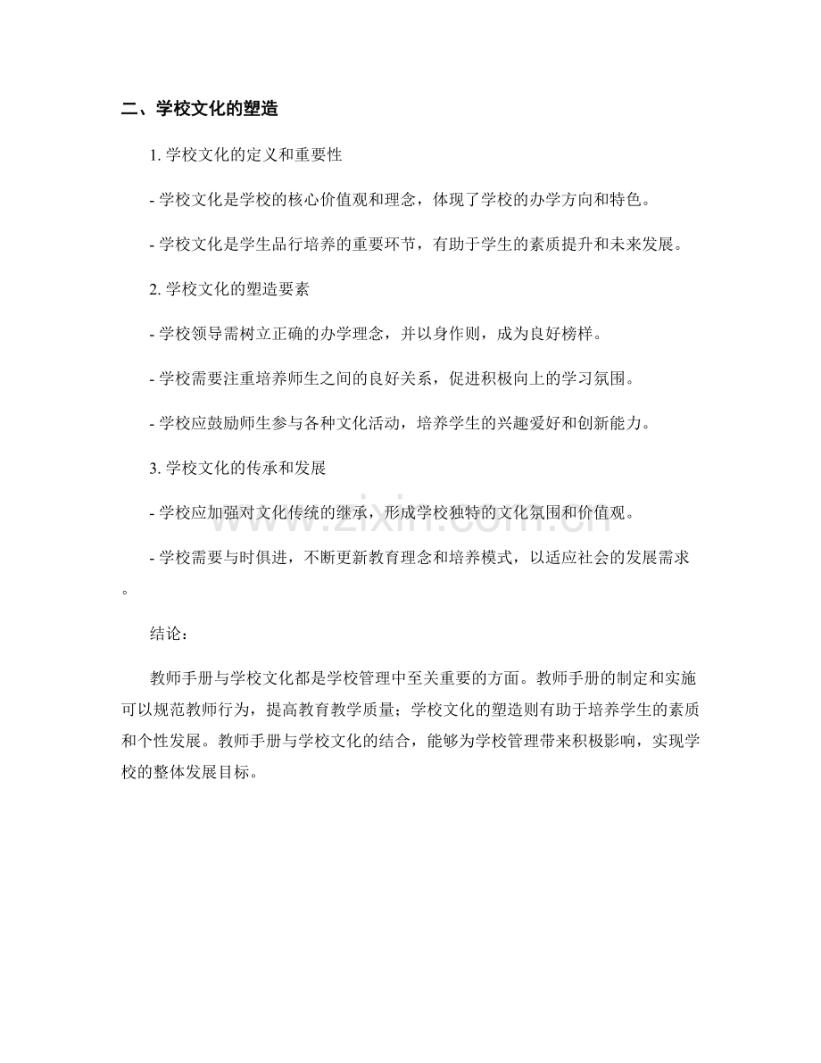 教师手册与学校文化的塑造.docx_第2页