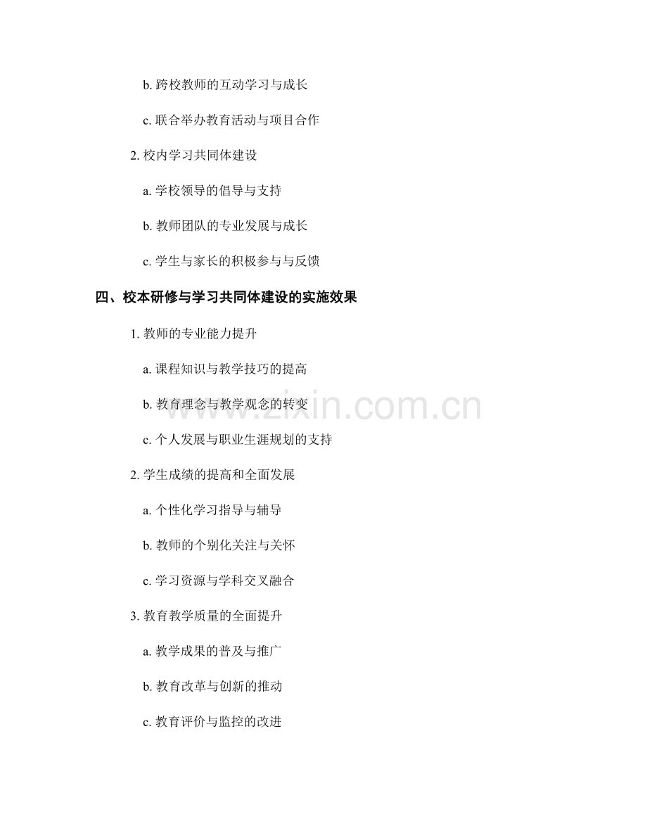 教师发展计划中的校本研修与学习共同体建设指南.docx_第2页