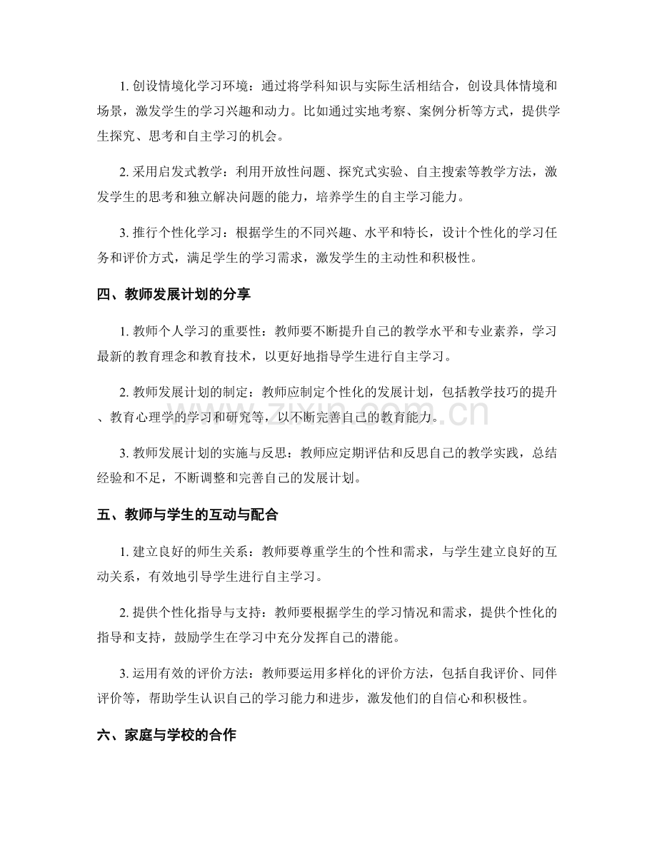 促进学生自主学习的方法与实践：教师发展计划分享.docx_第2页