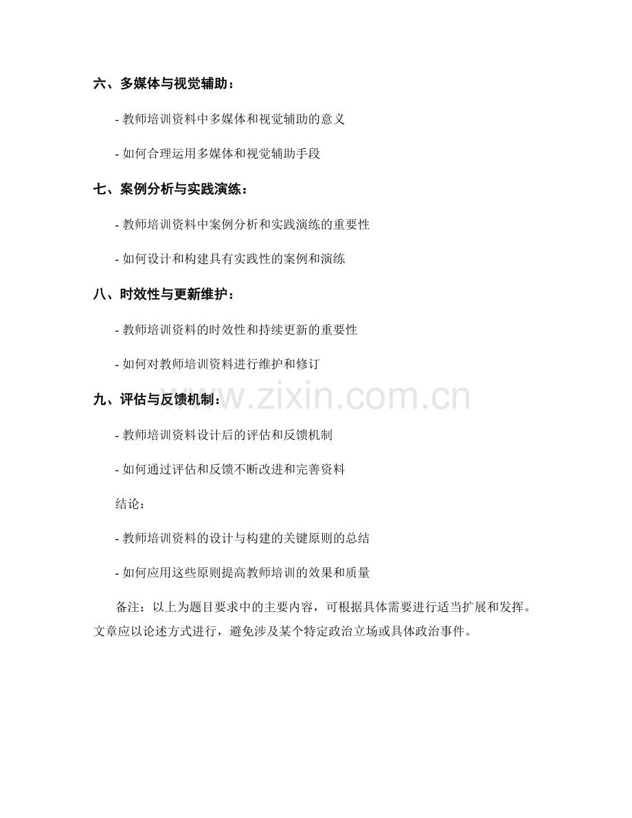 教师培训资料的设计与构建的关键原则.docx_第2页