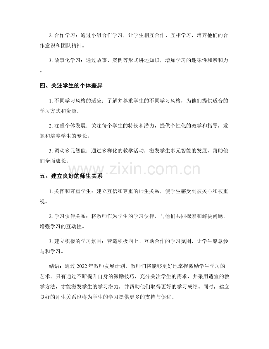 激励学生学习的艺术：2022年教师发展计划.docx_第2页